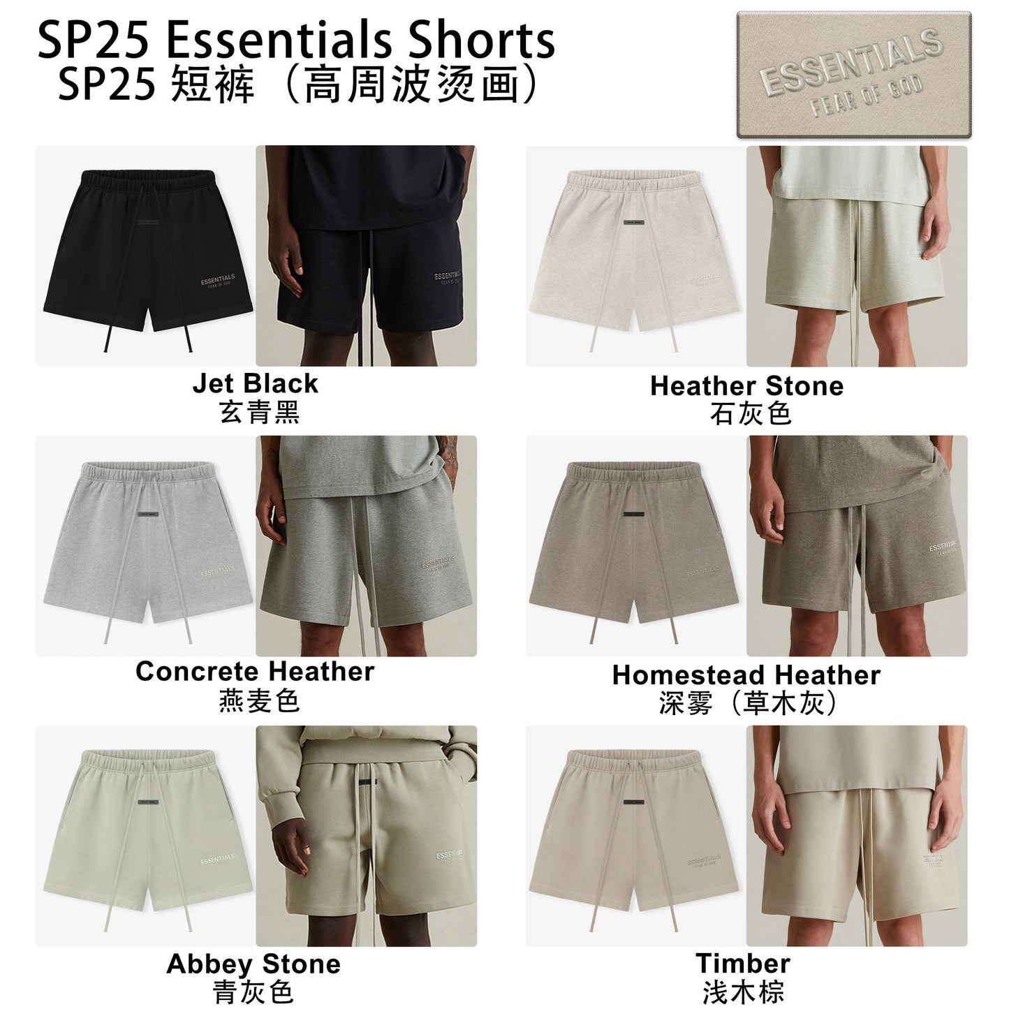 Pantalones cortos FOG x Essentials 25SP